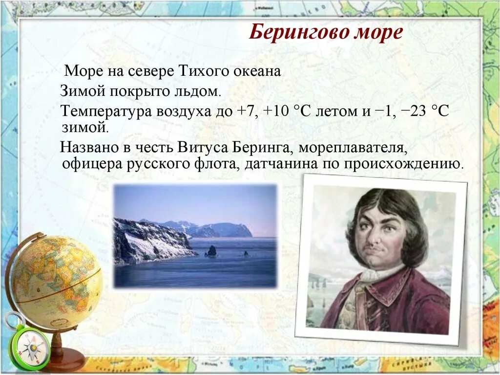 Назовите объекты названные в честь исследователей. В честь кого названо Берингово море. Море в честь путешественников. В честь кого названа Беренго море.