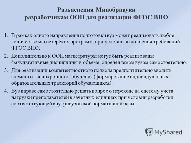 Пункт 36 37 порядка аттестации педагогических работников. Разъяснение минобрнауки. Разъяснение минобрнауки. Разъяснение минобрнауки. Разъяснение к приказу.