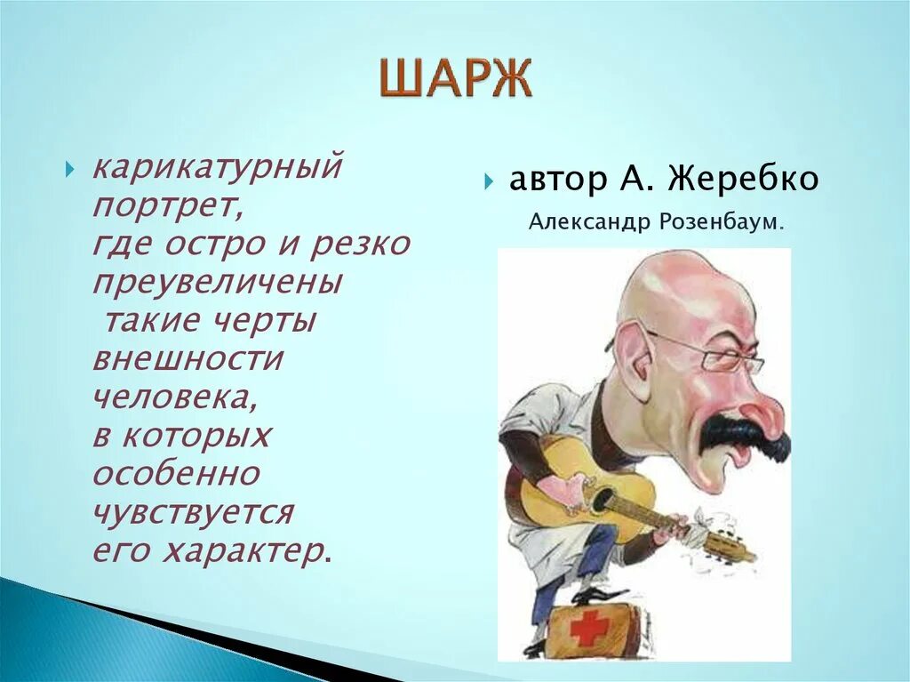 Сатирические образы человека презентация. Сатирическое изображение человека. Презентация карикатура. Сатирические образы человека изо 6. Сатирическое значение