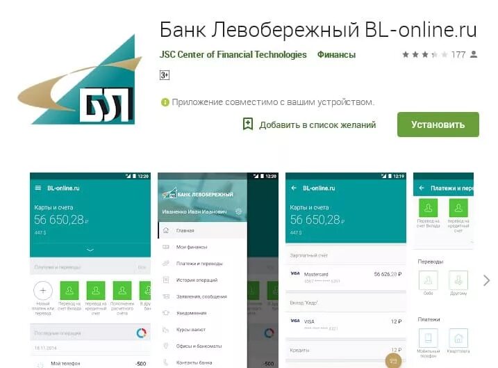 Как проверить баланс карты левобережного банка. Банк хлынов приложение. Банк левобережный приложение. Банк левобережный на андроид. Мобильный банк левобережный.