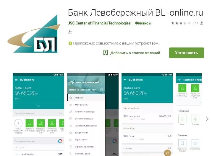 Как обновить приложение левобережный. Левобережный банк личный кабинет. Банк Левобережный приложение. Мобильный банк Левобережный. Банк Левобережный выписка.