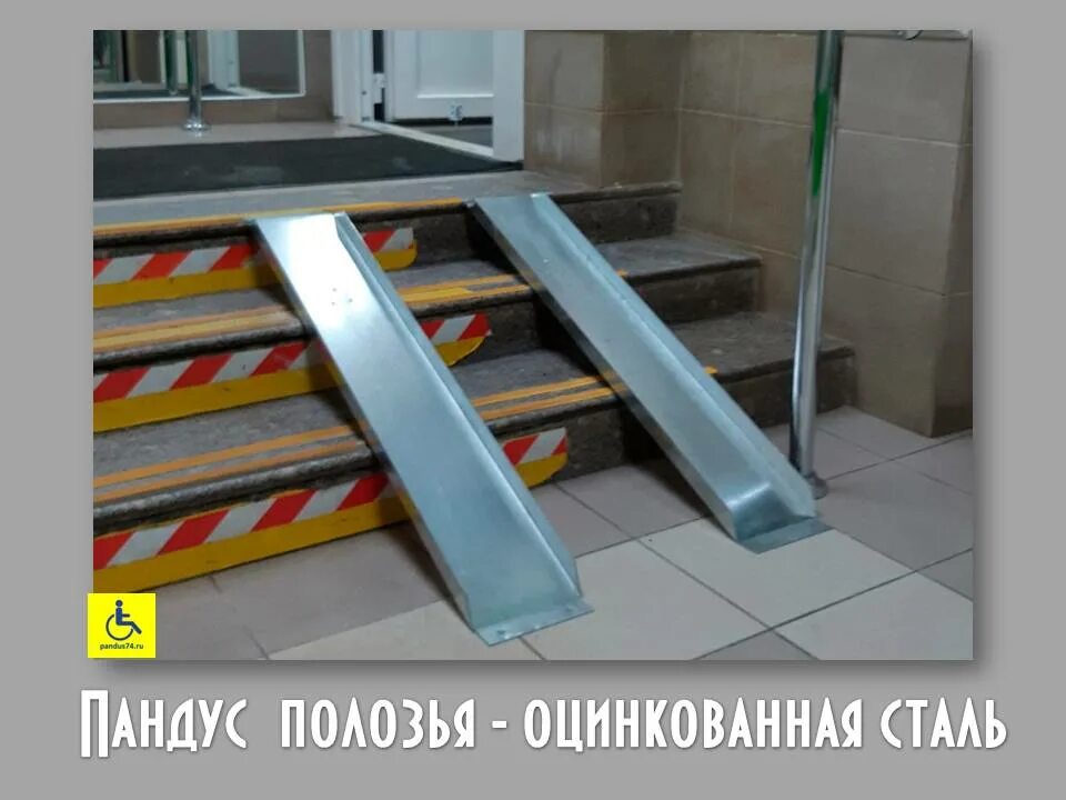 Как называется спуск для колясок. Как называется спуск для колясок