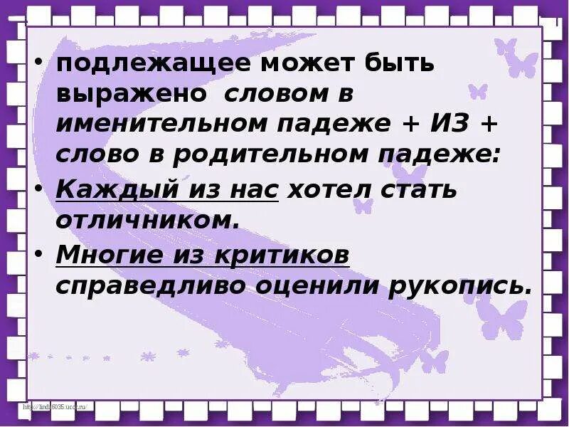 Чем выражено слово было в предложении. Подлежащее в каком падеже может быть. В каком падеже может быть подлежащее в предложении. Подлежащее может быть только в именительном падеже. Подлежащее в именительном падеже может быть в предложении.