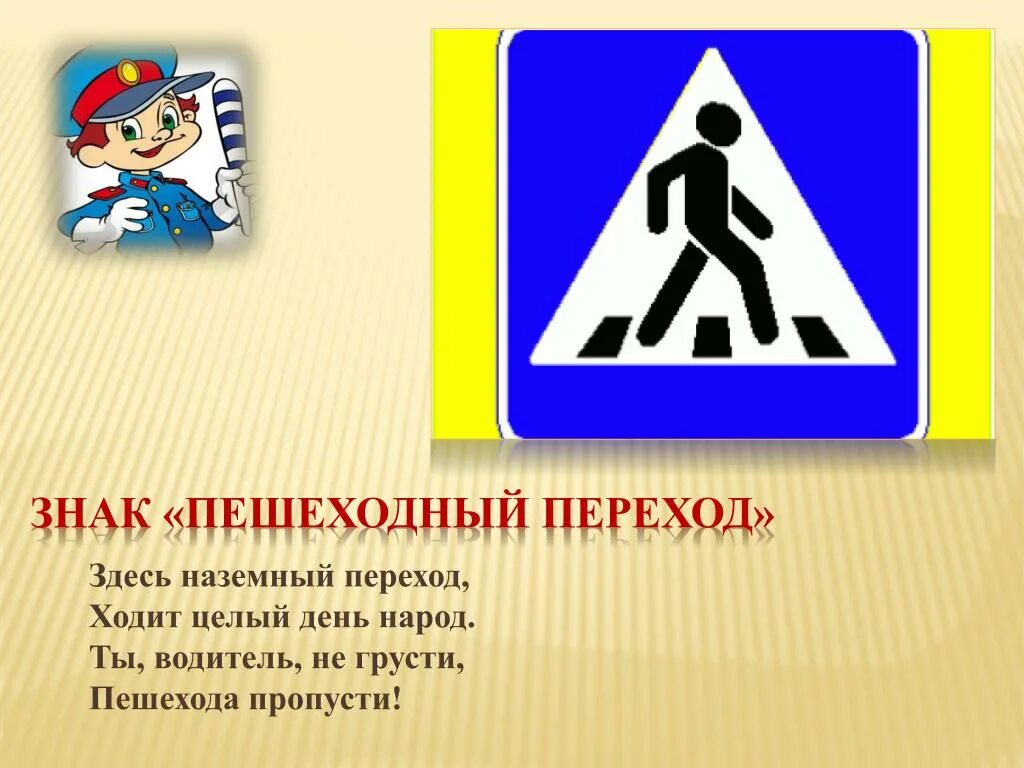 Знаки перед пешеходным переходом. Знак пешеходный переход. Знаки для пешеходов. Знак дорожного перехода. Пешеходные знаки для пешеходов.