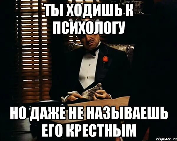 Шутки про психологов. Идти к психологу. Не ходите к психологу. Ходить к психологу. Пришел на прием к психологу