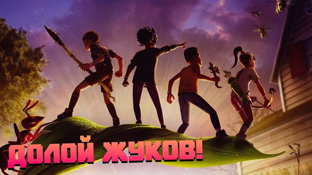 Grounded playground. Grounded игра. grounded obsidian entertainment. игра про маленьких человечков в траве. игра про уменьшенных детей.
