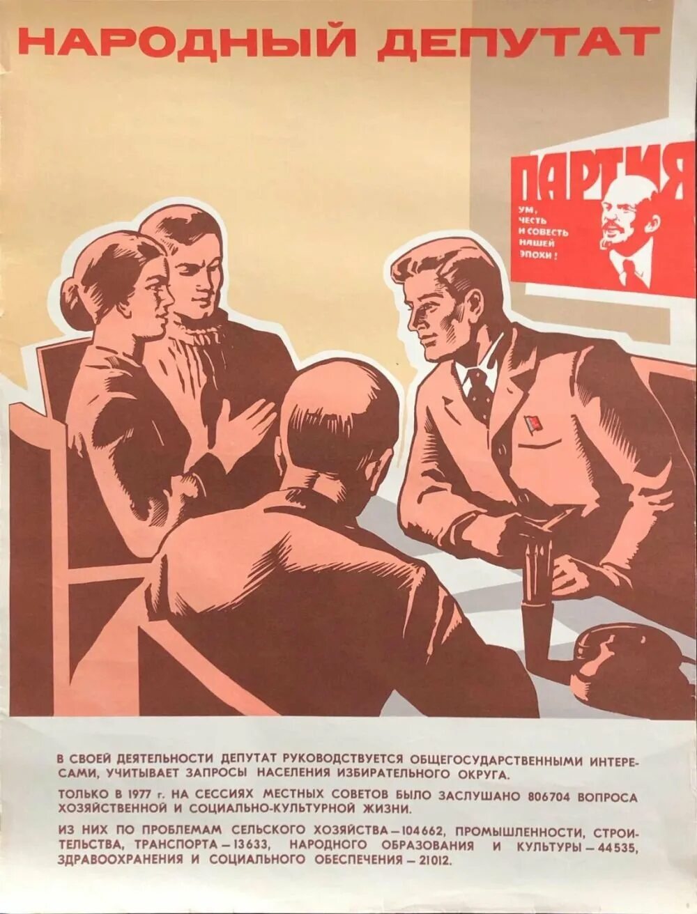 Плакаты СССР. Советские агитационные плакаты. Плакат СССР 70-Е. Советские плакаты про выборы. Плакаты 70 годов