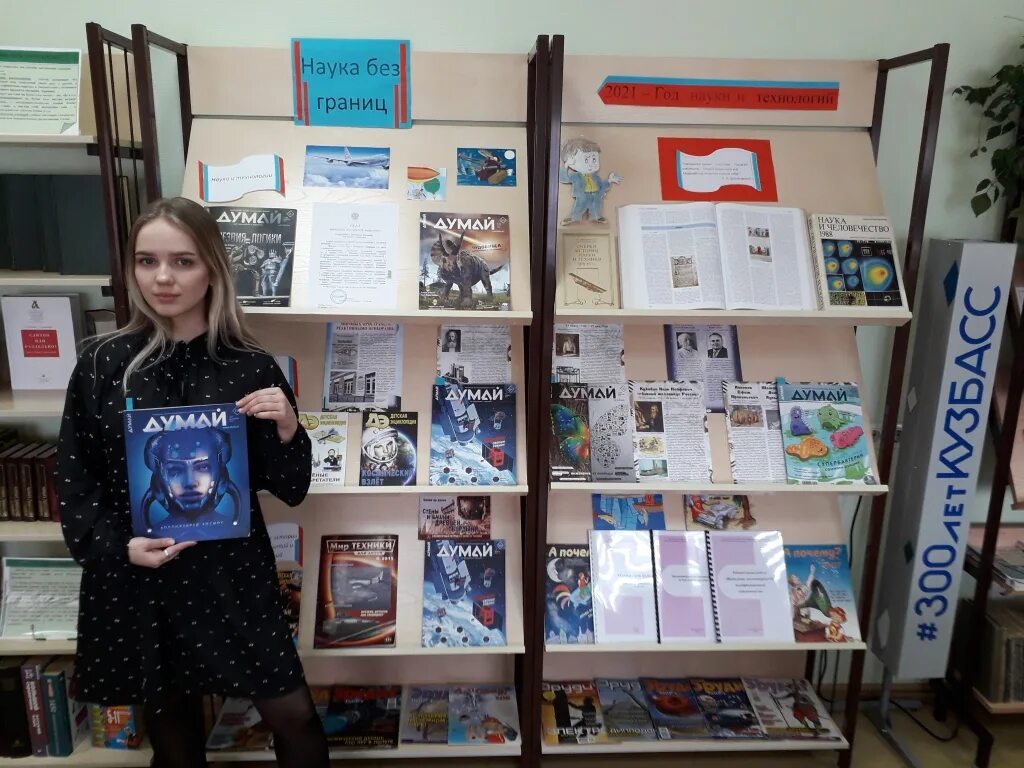 выставка наук. выставка наук. книжная выставка к году науки и технологий в библиотеке. творческого объединения "созвездие искусств". наука выставка в библиотеке.