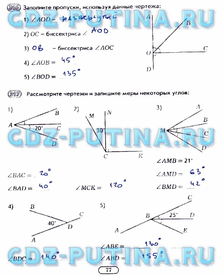 Заполни пропуски угол точка. Гдз по математике 5 класс 1 часть задание77страница39. Математика 5 класс углы тетрадь. Заполни пропуски используя данные чертежа. Стр 77 математика 5 класс 2 часть.