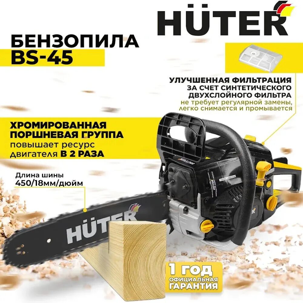 Пилы huter отзывы. Hunter BS 45 ikfyub. Топливопровод бензопилы Huter bs45. BS 45 Huter свеча. Маслонасос Huter bs45.