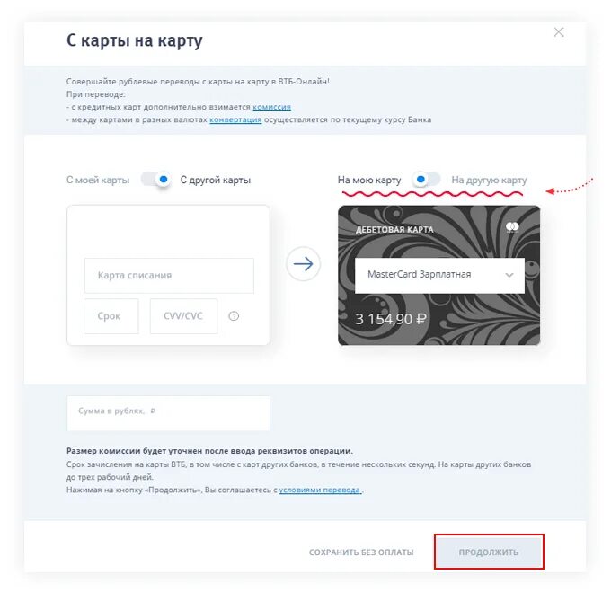 Можно ли снимать доллары втб. Перевести деньги с карты на карту втб. перреводьс карты на карту втб. карта втб карта. как перевести деньги с карты втб.