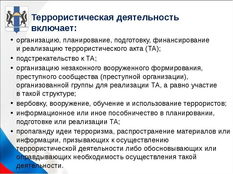Виды деятельности терроризма. Пример организации террористического акта. Виды террористической деятельности. Подготовка террористического акта. Успех планирования и реализации террористических замыслов обусловлен.