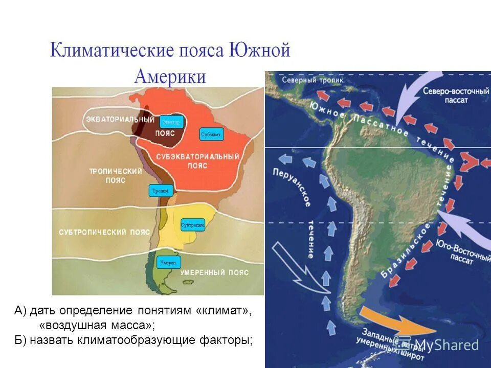 Описание климата южной америки. Климатообразующие факторы Южной Америки. Карта типов воздушных масс Южной Америки. Воздушные массы Южной Америки на карте. Тропический пояс Южной Америки 7 класс.