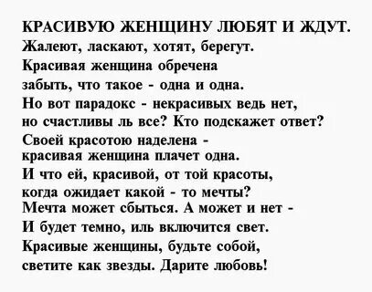 Текст всех женщин свой