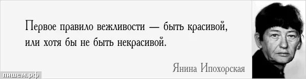 Цитата быть первым. Янина ипохорская афоризмы. быть первым цитаты.