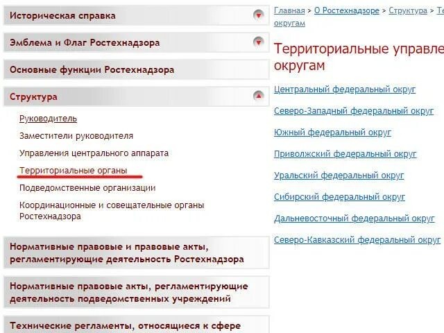 Структура Ростехнадзора. Структура территориальных органов Ростехнадзора. Структура центрального аппарата Ростехнадзора. Структура Федеральной службы Ростехнадзора. Сайт ростехнадзора новосибирской области