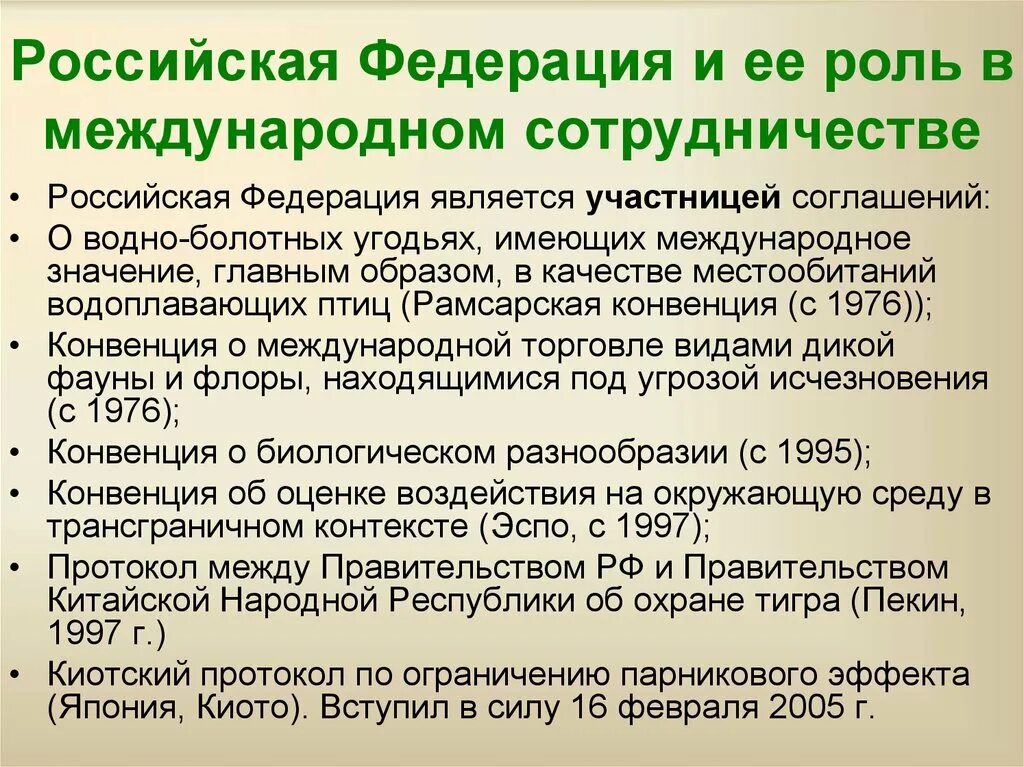 Российская Федерация в планах международных организаций. Роль международного сотрудничества. Роль России в международных организациях. Участие России в международном сотрудничестве.