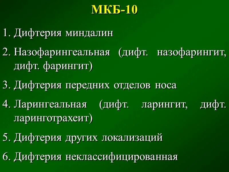 Фарингит мкб 10 у взрослых. Острый ринофарингит мкб 10 у детей. код мкб 10 острый ларинготрахеит у детей. код мкб 10 ларингит острый у детей. острый назофарингит у детей по мкб.