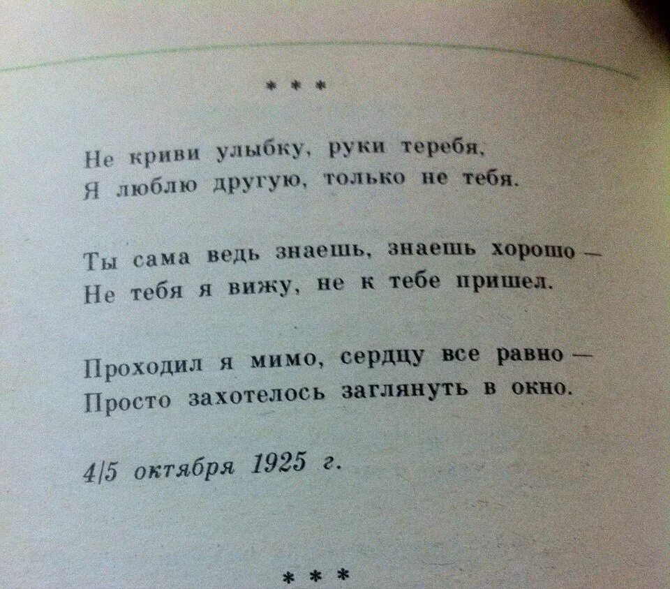 Стих не криви улыбку руки теребя. Стихи забытых поэтов. Стихотворение Есенина не криви улыбку руки теребя. Есенин стихи не криви улыбку.