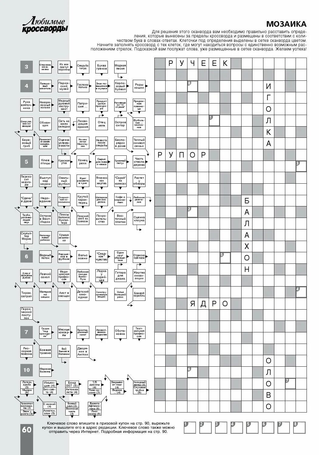 Кроссворд журнал. Итальянец сканворд. Итальянский сканворд. Кроссворд журнал. Итальянец сканворд.