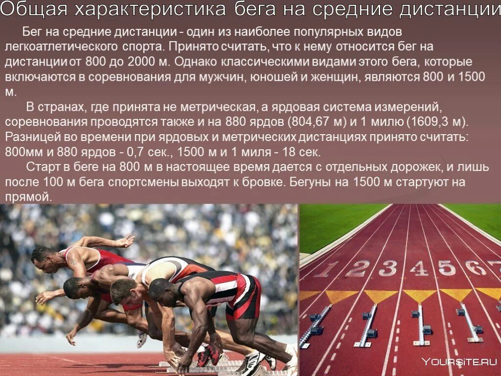 Виды бега на средние дистанции