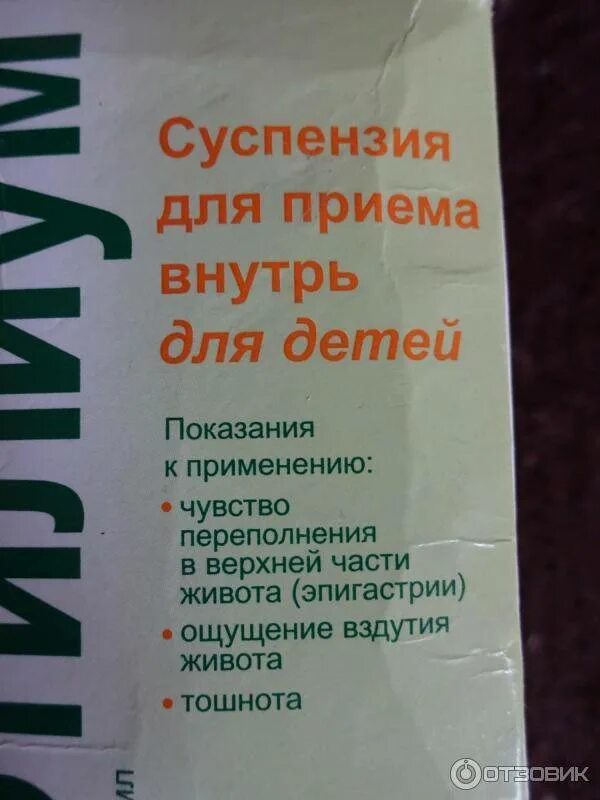Мотилиум инструкция по применению суспензия для детей. Мотилиум суспензия для детей. лекарство от рвоты для детей. мотилиум суспензия для детей инструкция. мотилиум для детей инструкция.