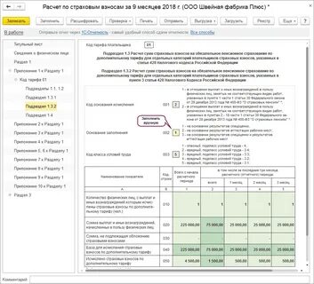 Программа расчета страховых взносов