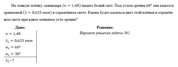 Показатель преломления воды 1.33 скипидара 1.51 найдите. Угол преломления скипидара. Определите показатель преломления скипидара. Тонкая пленка с n 1,3 в отраженном свете. На пленку из глицерина толщиной 0,3 мкм падает белый свет, каким будет.