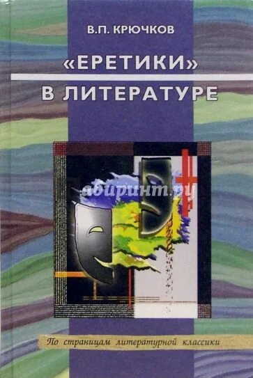 Е б андреев. Крючков литература. Книга классика Автор Крючкова в а. Мужская работа книга Автор крючков. Спецова е. л литература.