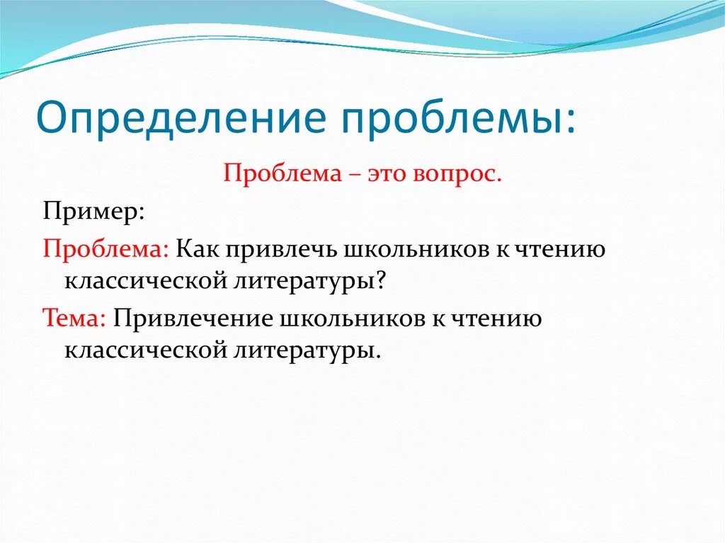 Проблема это определение. Определение проблемы проекта пример. Проблема это определение кратко. Проблема это краткое определение.