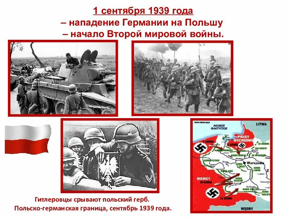 Год нападения. 1 Сентября 1939 нападение Германии на Польшу. Начало 2 мировой войны 1 сентября 1939. Нападение Германии на Польшу начало второй мировой войны. Германия напала на Польшу 1939.