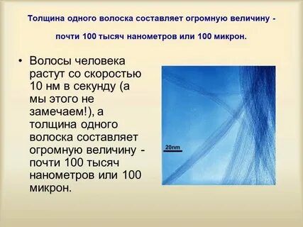 Выразите толщину волоса в см