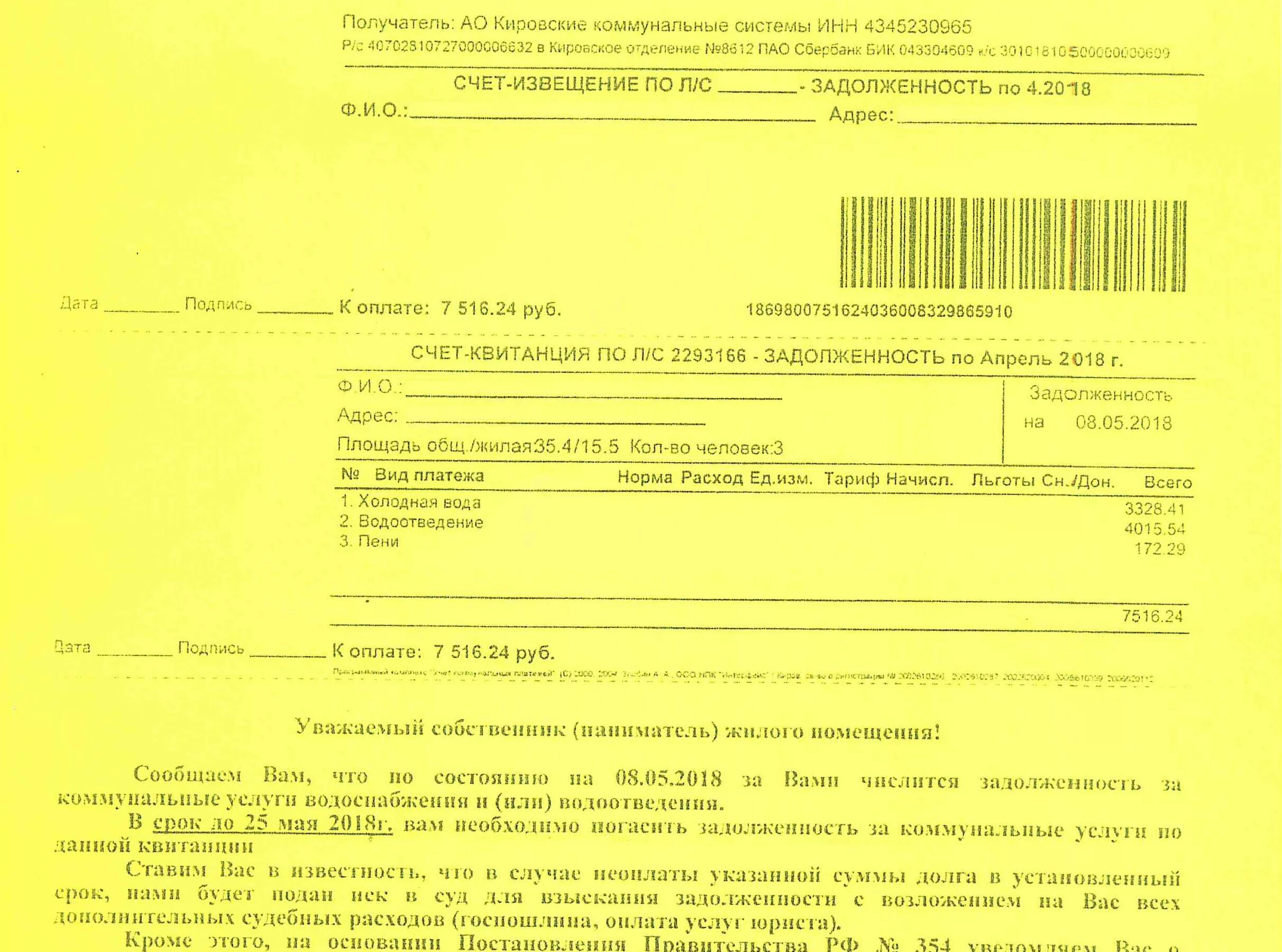 Квитанция должника. Квитанции на оплату коммунальных услуг. Квитанции по оплате задолженности за коммунальные. Квитанция энергосбыт плюс. Комиссия при оплате жкх.
