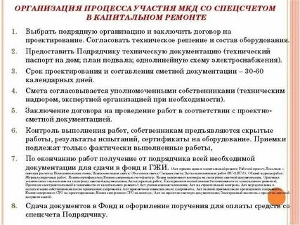 Договор по капитальному ремонту 2024