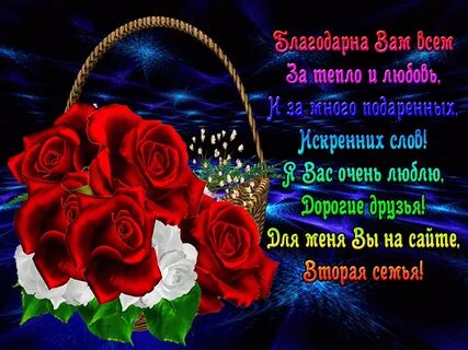 Друзьям благодарный слова