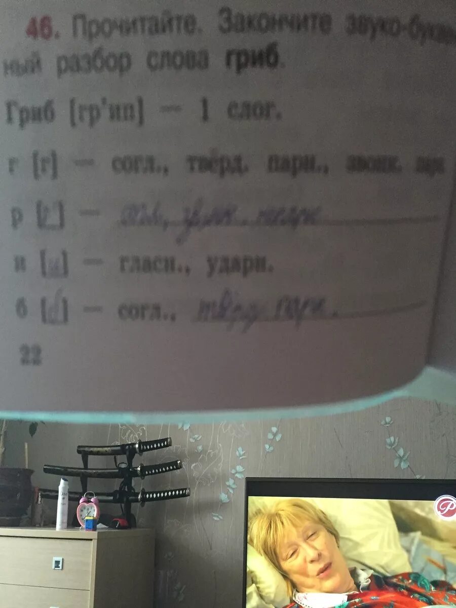 Гриб звуко-буквенный разбор. Гриб звуково-буквенный разбор. Звуко-буквенный разбор слова гриб. Разбор слова гриб.