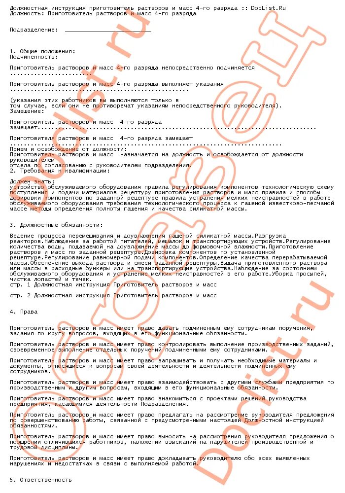 обязанности охранника на объекте. рабочая инструкция токаря. должностная инструкция рабочего. производственная инструкция электрогазосварщика 4 разряда. инструкция производственная дорожного рабочего 3 разряда.