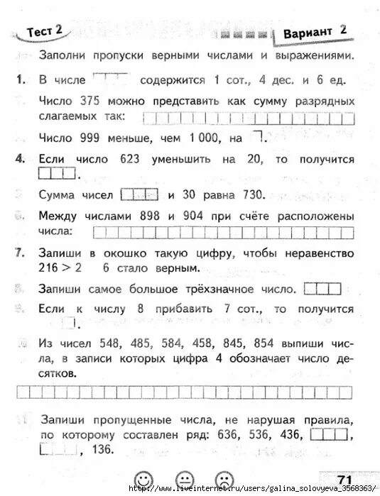 Заполни пропуски верными числами. Контрольная работа 2 класс. Заполни пропуски верными числами и выражениями. Проверочные по математике 3 класс школа России. Заполни пропуски верными числами выражениями