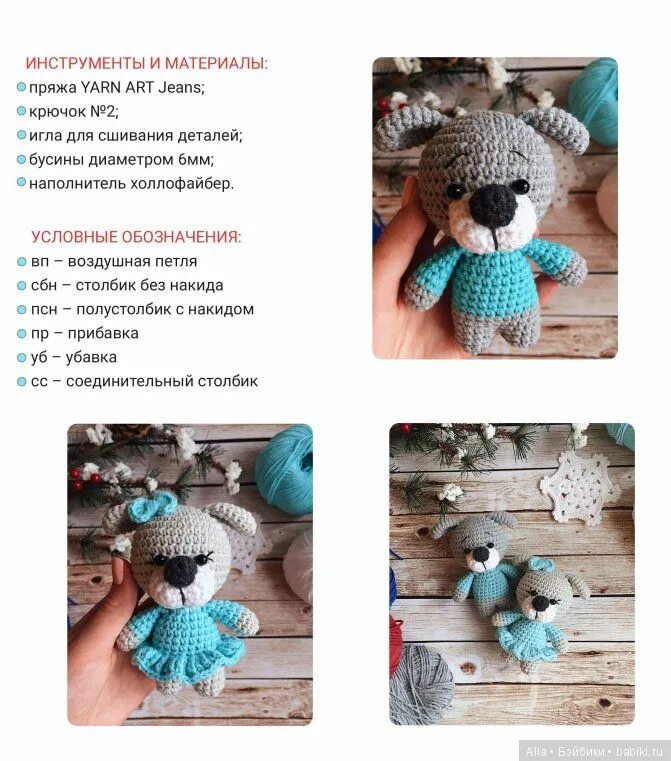 Схема вязания крючком собачку. Игрушки амигуруми крючком собак со схемами. собака вязаная крючком схема. вязание крючок игрушки собаки схемы. амигуруми собачка схемы вязания.