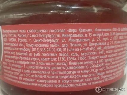 Икра рыбы состав