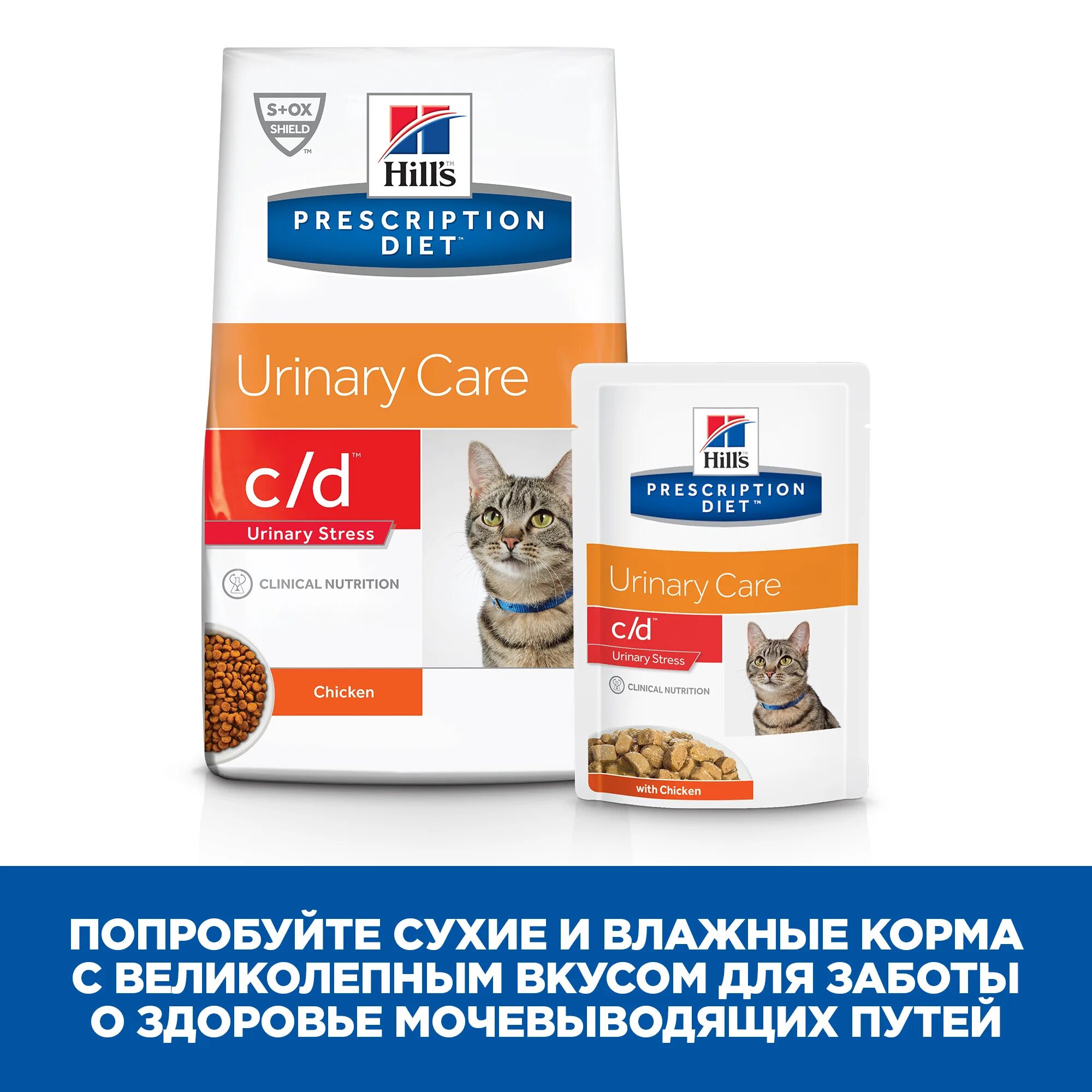 Hill's Prescription Diet с/d кошки. Корм Хиллс Уринари стресс. Корм Хиллс Уринари c/d для кошек. Корм для кошек Hills c/d Urinary stress.