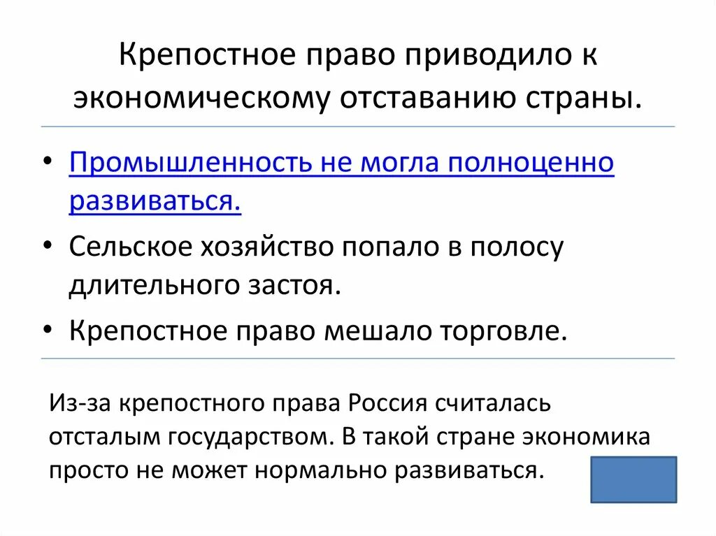 Объясните фразу крепостнические отношения. Крепостное право. Кремпост ное право это. Что такое крепостное право кратко.