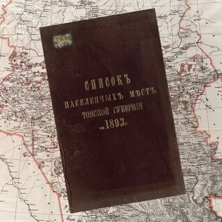 История населенных мест