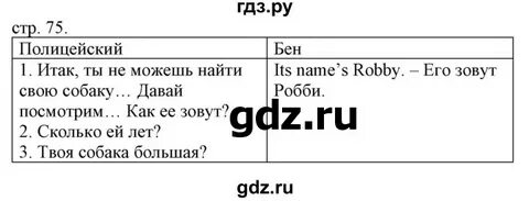 Английский язык 7 класс стр 75