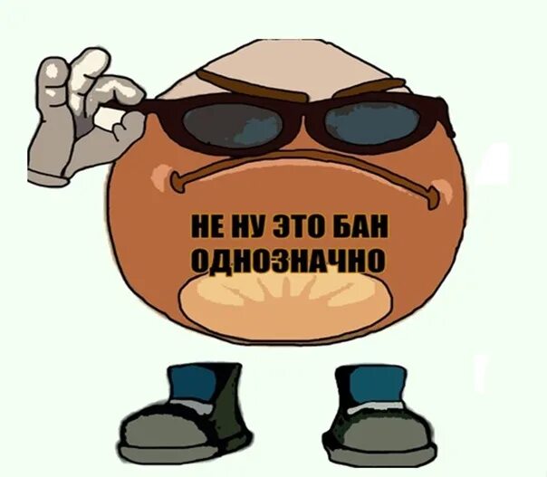 Ban me please. Бан. Мемы про бан. Ну это бан Мем. Справедливо стикер.