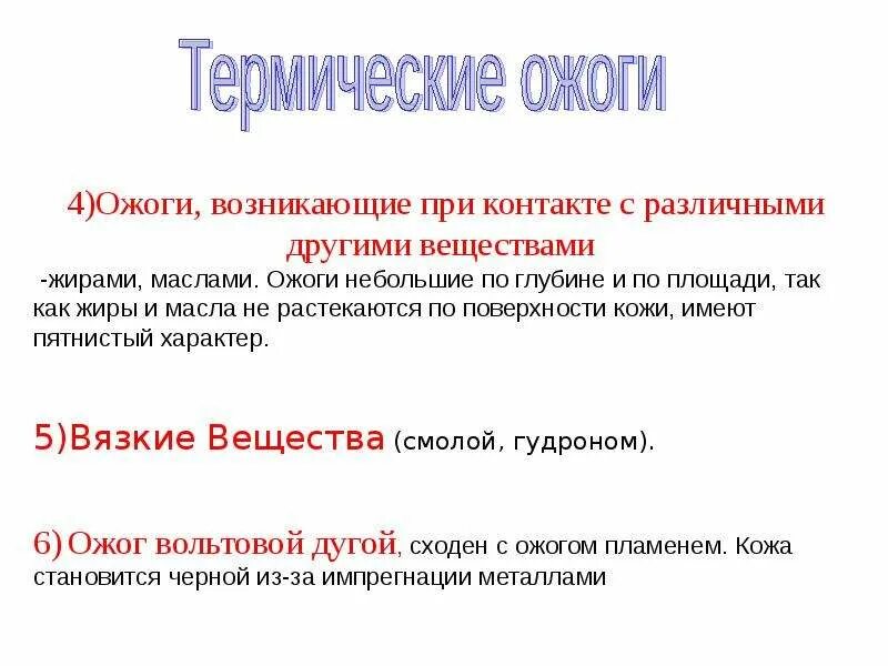 Ожоги бывают виды. Типы термических ожогов. Термический ожог растений. Перечислите виды ожогов.