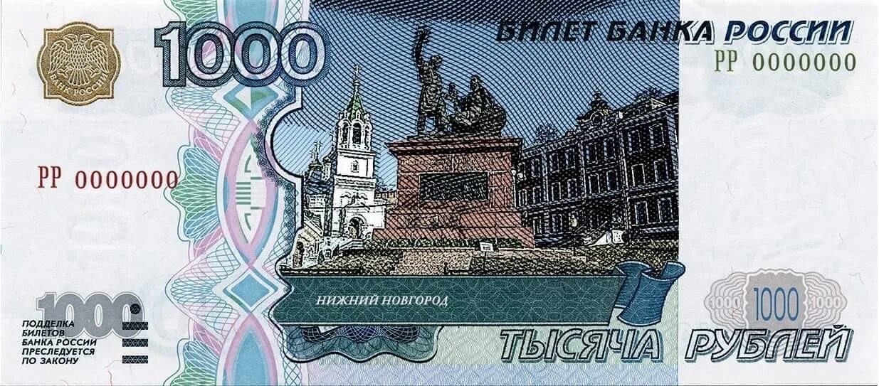 Какой город изображен на 1000 рублевой купюре. Новая купюра 1000. нижегородская купюра. новая 1000 купюра 2023.