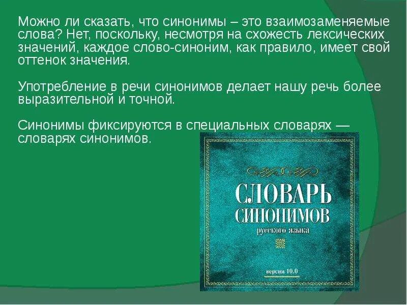 Разговорный синоним говорить. Можно сказать синоним. Синоним к слову поскольку. Синонимы слову сказать синонимы сказать. Синонимы к слову сказал.