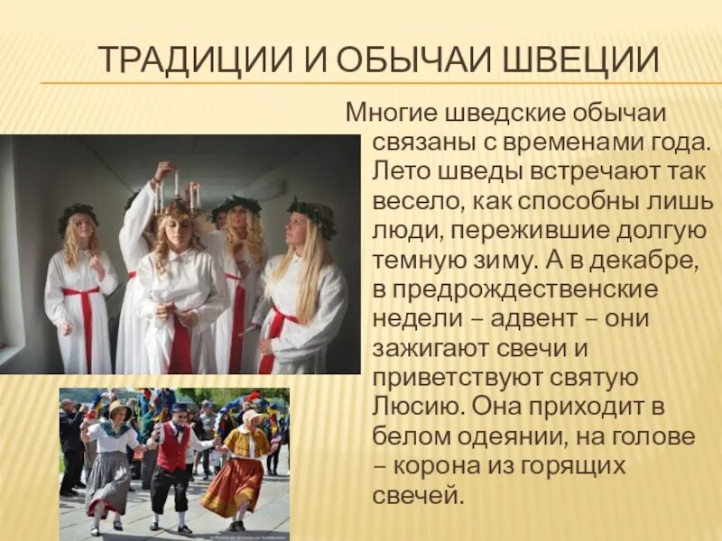 Занятия населения швеции и франции. Традиции и обычаи швеции кратко. швеция традиции и обычаи. швеция праздники и традиции. традиции народа швеции.