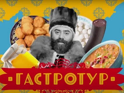 Гастротур пятница